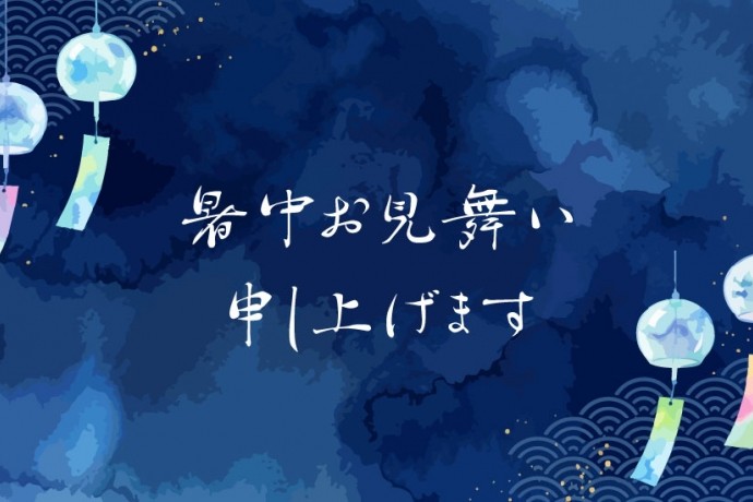 夏季休暇のお知らせ