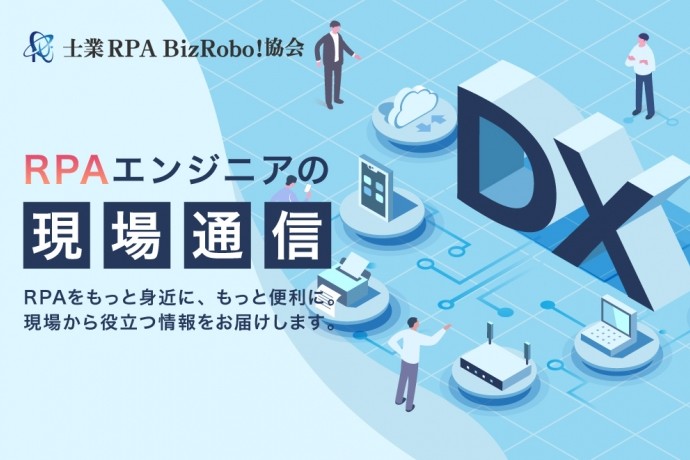 RPAエンジニアの現場通信｜AIを使いすぎるとバカになる？ vol.1